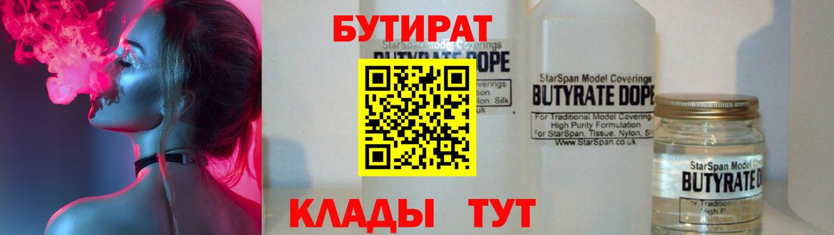 Бутират вода  Волхов 