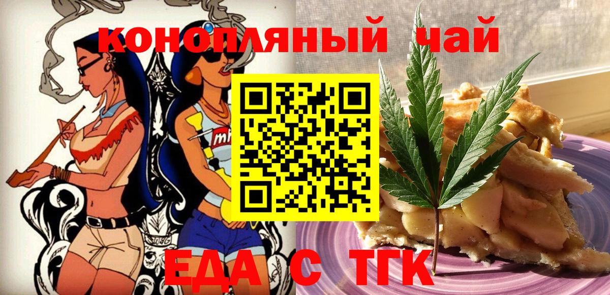Еда ТГК конопля  Вход с VPN  Волхов 