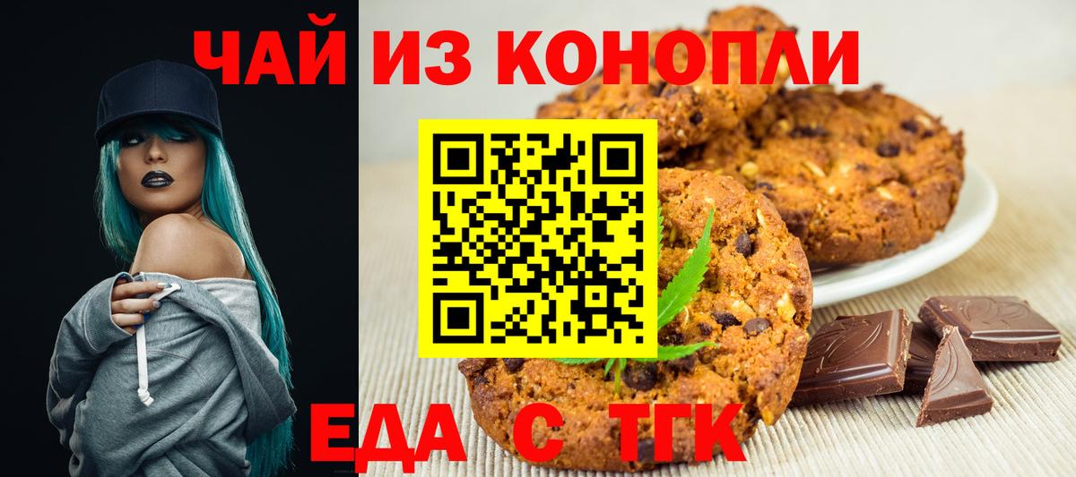 Еда ТГК конопля Волхов