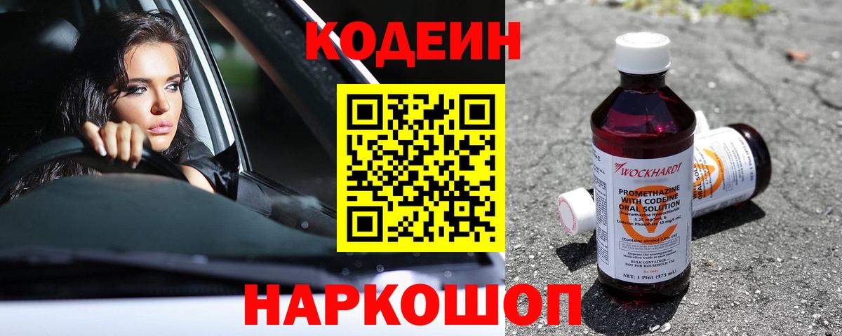 Кодеин напиток Lean (лин) Волхов