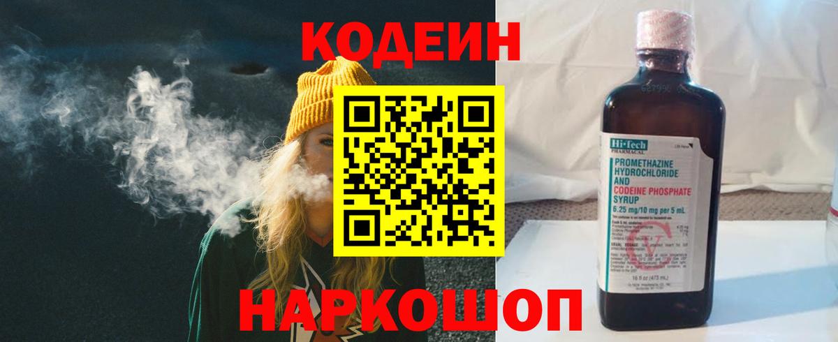 Кодеиновый сироп Lean напиток Lean (лин)  Вход с VPN  Волхов 
