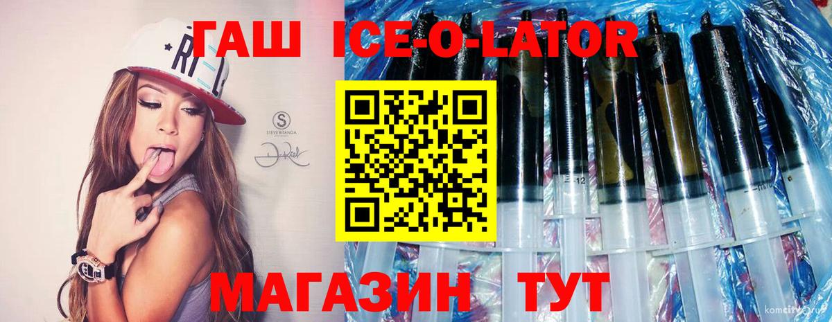 ГАШИШ ice o lator  ГАШ  Волхов 