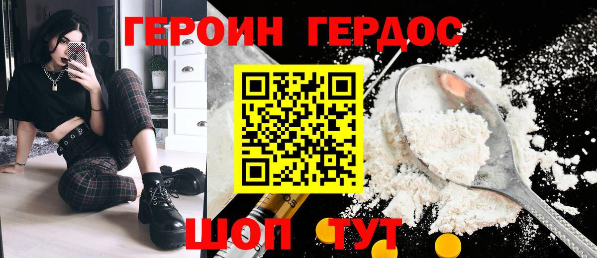 ГЕРОИН белый  Вход с VPN  ГЕРОИН  Волхов 