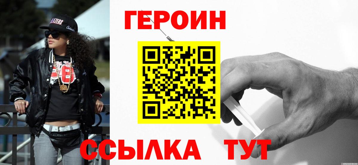 Героин  Волхов  ГЕРОИН хмурый 