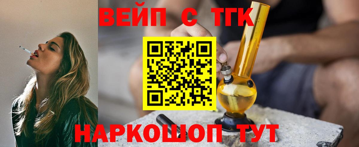 ТГК жижа Волхов
